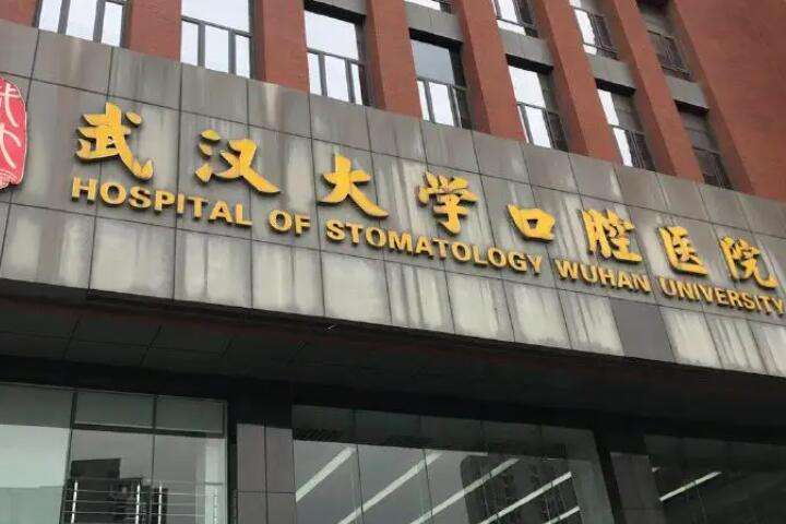 武汉大学口腔整形医院怎么样，内附医院信息+案例分享