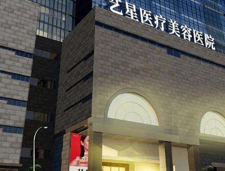 西安艺星美容整形医院怎么样，医院详情分享