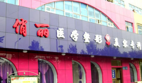 晋城市俏丽医学整形美容科怎么样，术后案例分享，医院口碑测评