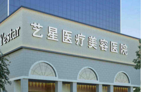 南京艺星医疗美容门诊部正规吗？口碑医生盘点+双眼皮案例详情