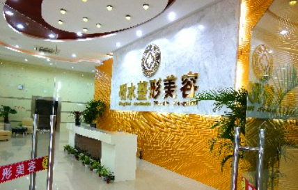 南京明水整形美容医院怎么样，实力领先医院推荐