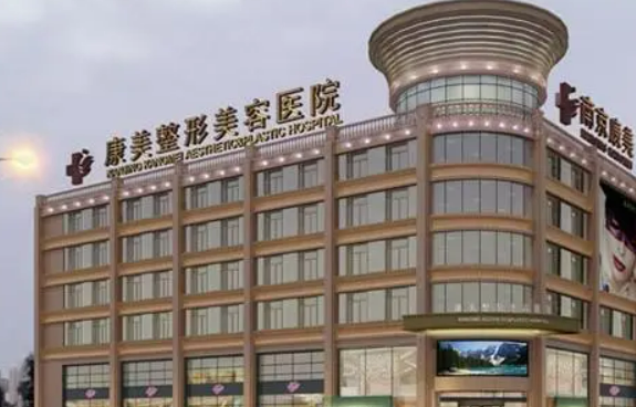 南京康美美容医院是正规医院吗？医院信息介绍和案例反馈