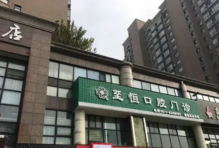 杭州至恒口腔医院地址在哪儿？牙齿种植案例分享+医生介绍