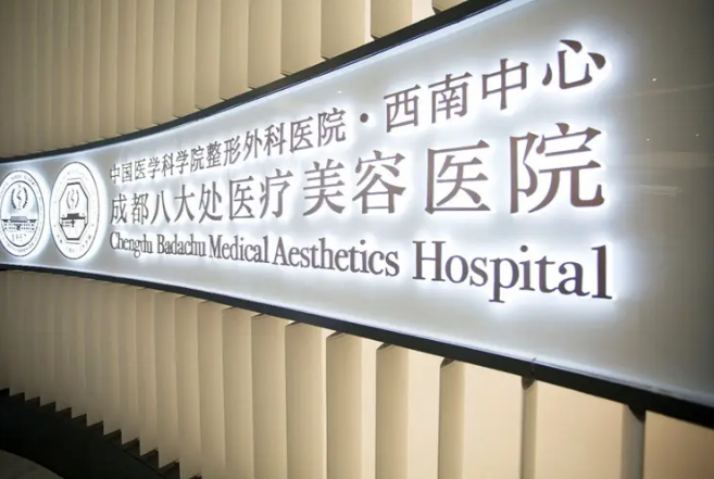 成都八大处面部吸脂如何？医院医生信息盘点&案例果