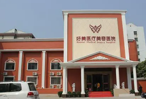 荆门好美医疗美容医院怎么样？详细介绍+隆胸案例果分享