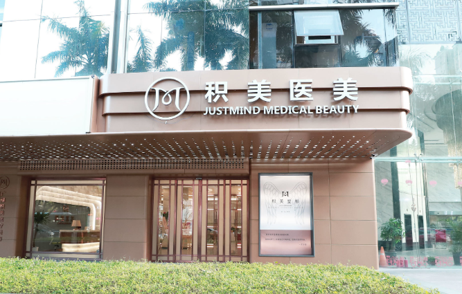 广州积美医疗美容医院地址在哪儿？到院路线及热玛吉果反馈