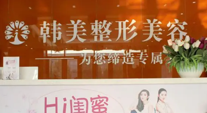 聊城韩美整形美容医院正规吗？高技术隆胸让你焕然一新！