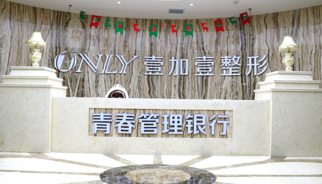 西安壹加壹医疗美容医院是正规的吗?吸脂医生实力概况&科普问答