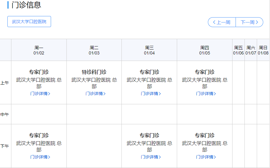 湖北省口腔医院种植牙哪个医生好？夏海斌、张玉峰等出诊时间附上