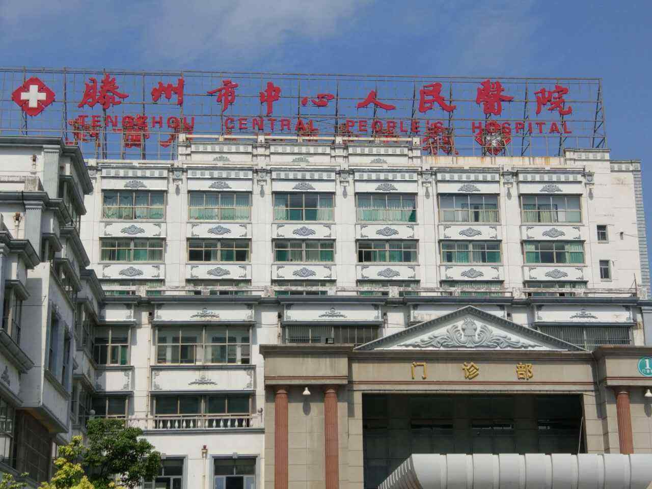 滕州市人民医院整形科怎么样，性价比高的医院推荐