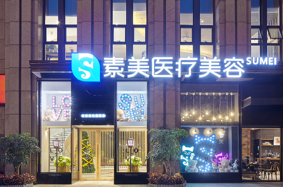 成都素美医疗美容医院怎么样？热玛吉医生及案例果详情