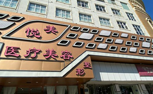 惠城瑞悦美医疗美容门诊部怎么样？求美者真实点评