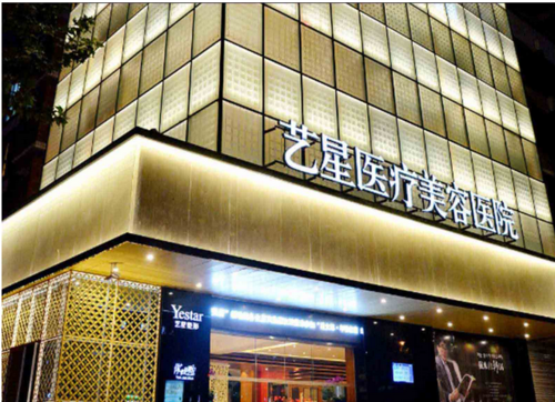 上海艺星整形美容医院怎么样，医院详情分享