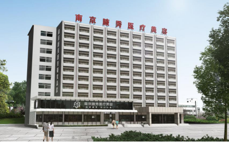 南京腋秀腋臭研究院怎么样，内附医院信息+案例分享