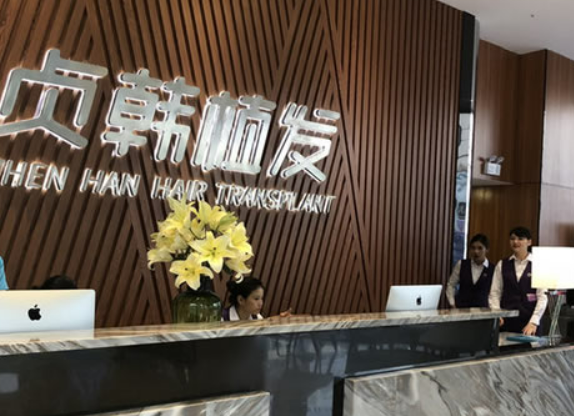 南宁贞韩植发医疗美容诊所怎么样，医院医生口碑评价解读