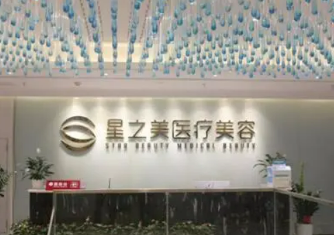 海南星之美医疗美容门诊部如何？真实问答+案例分析，要整形女孩看过来！