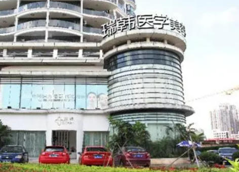 海南瑞韩整形美容医院怎么样？热门医生资料及案例术后果参考