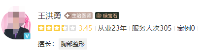 广州华美整形医生怎么样？王洪勇、李文锋详细资料及案例分享