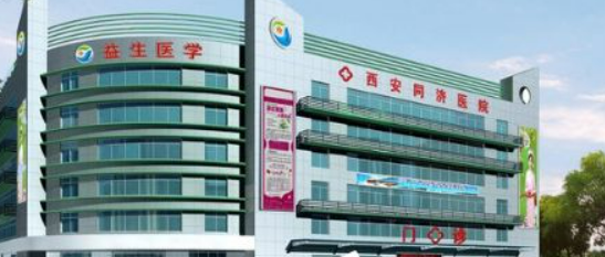 西安同安济医院整形科电话，术后案例分享，医院口碑测评