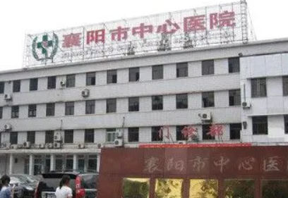 襄阳植发医院哪家好？襄阳中心医院美容科技术有保障