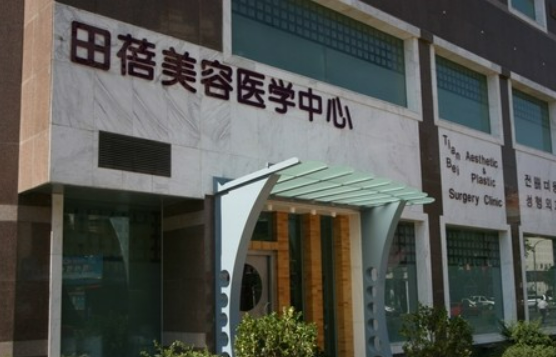 青岛田蓓美容医院隆鼻怎么样?案例恢复过程记录+医生简介