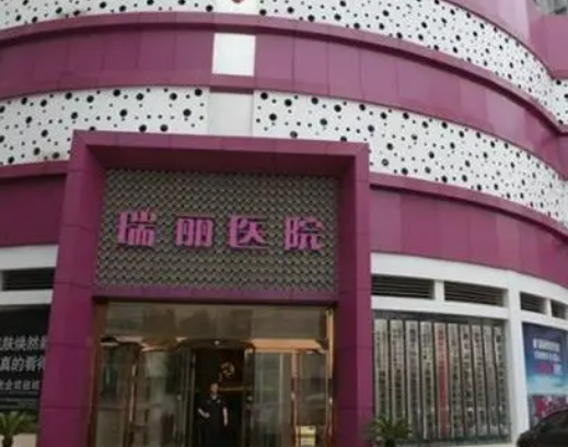 西安瑞丽医疗美容中心怎么样？医生介绍+术后果反馈