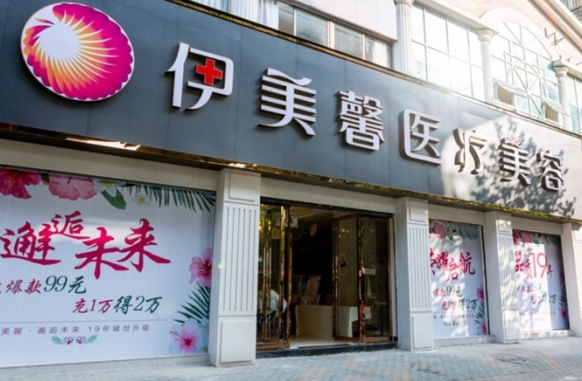 武汉伊美馨医疗美容医院怎么样，医院信息+隆胸案例分享