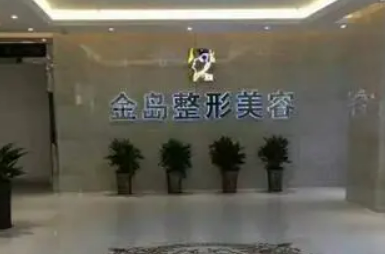 青岛金岛医疗整形美容门诊怎么样？医生介绍隆胸分享