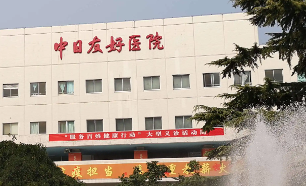 中日友好医院整形科怎么样？案例分享+医院信息收藏起来