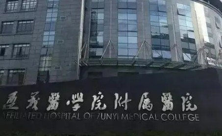 遵义医学院附属美容医院，医院医生口碑评价解读
