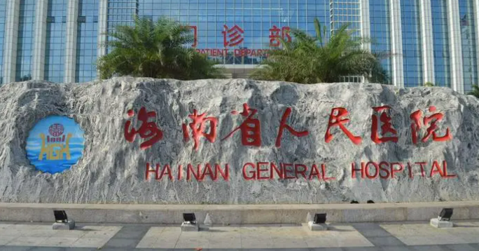 海南省人民医院整形美容外科整形案例分享，内附医院信息+相关问答