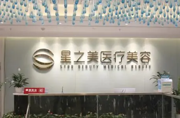 海南星之美医疗美容门诊部隆胸整形案例分享，内附医院信息+相关问答