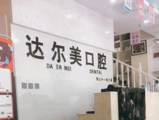 西安哪里看牙好？分享达尔美口腔种植牙案例