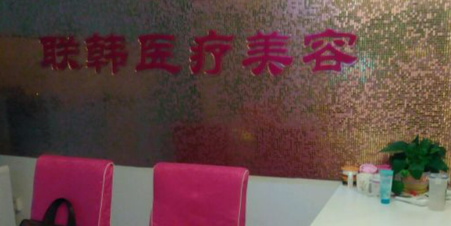 南宁联韩整形美容诊所技术过不过关？术后口碑+真实价格上线！