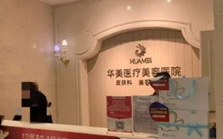 南宁华美医疗美容医院正规吗？医生技术在线，邀你来面诊！