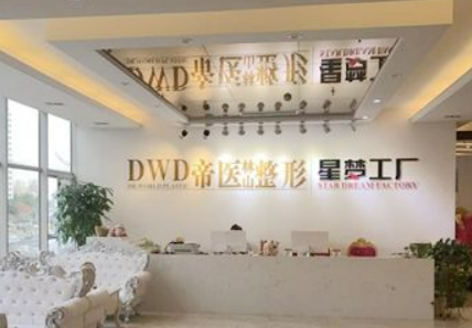 南宁帝医整形美容外科诊所怎么样？内附医院详情资料+热门问答建议收藏！