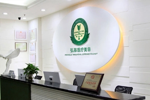 广州弘基医疗美容医院面部填充术后评价+医院介绍