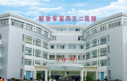 中国人民解放军第四五二医院口腔科牙齿矫正案例分享，内含医院信息