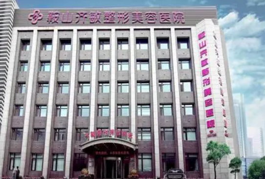 鞍山铁西医院整形外科怎么样，案例分享带给你