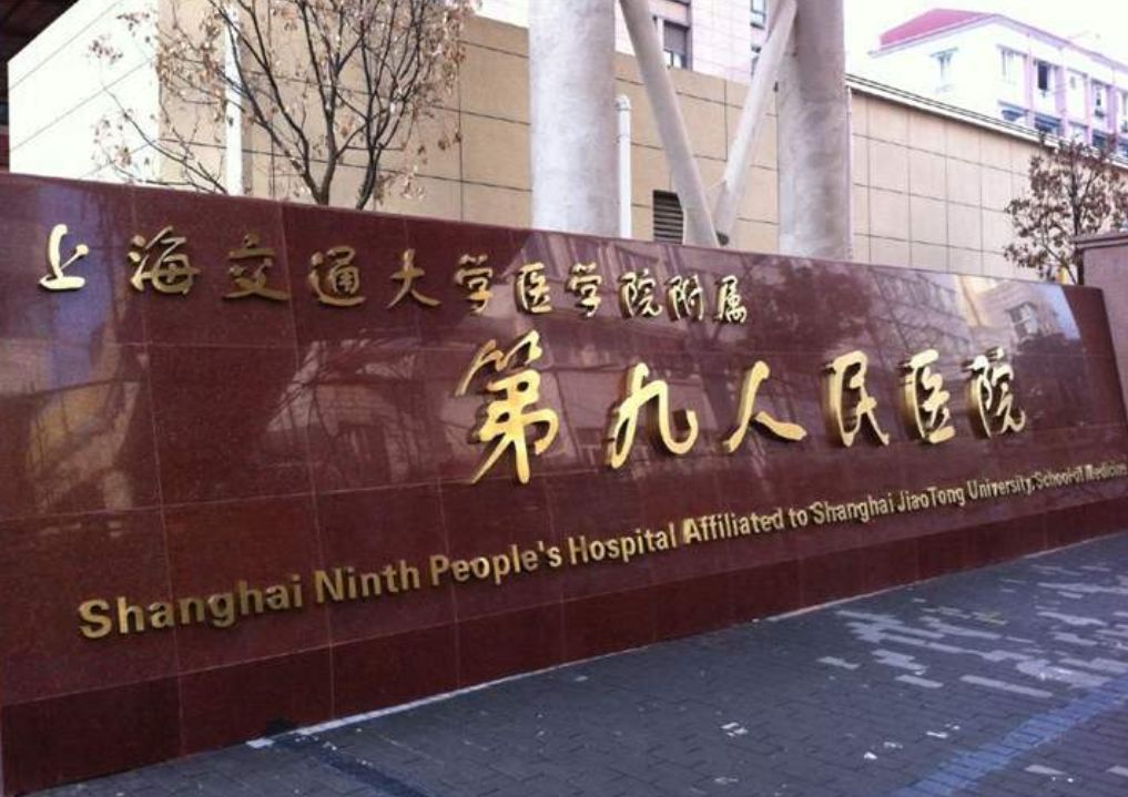 上海九院整形科怎么样，性价比高的医院推荐