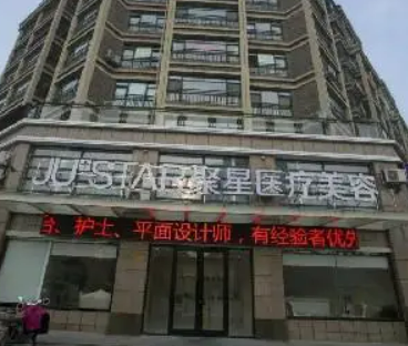 德州聚星医疗美容门诊部怎么样，内附医院信息+案例分享