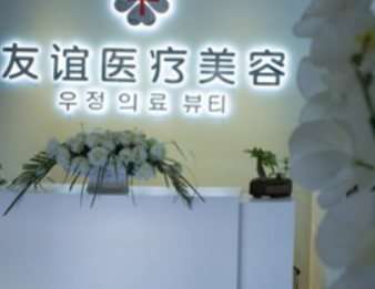 德州德城秦怡医疗美容诊所怎么样挂号，医生介绍_揭晓真实案例
