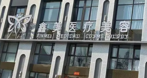 泰安鑫美医疗美容门诊部隆胸案例，专业医院为你打造精致脸型~