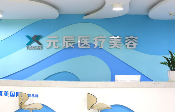 惠城元辰医疗美容门诊部正规吗？医生技术在线，邀你来面诊！
