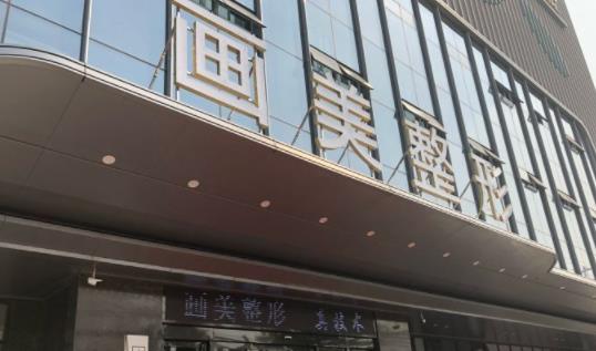 西安画美整容医院隆胸热评+问答，附带医院信息分享