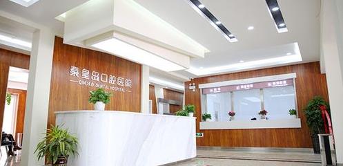 秦皇岛口腔医院牙齿正畸反馈&科普知识，内附医院信息