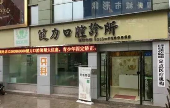 东莞健力口腔医院种植牙术后果分享，内附医院信息