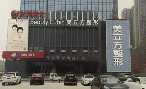 郑州美立方整形医院正规吗？分享下颌角整形案例附加医院介绍