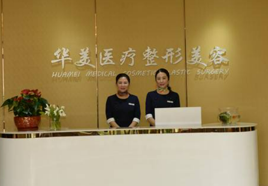 珠海华美整形美容医院果如何？技术靠谱，是大多数人的选择！