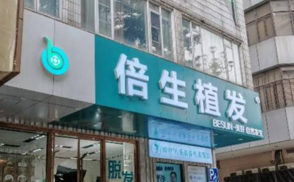 惠州倍生植发怎么样，专业靠谱医院